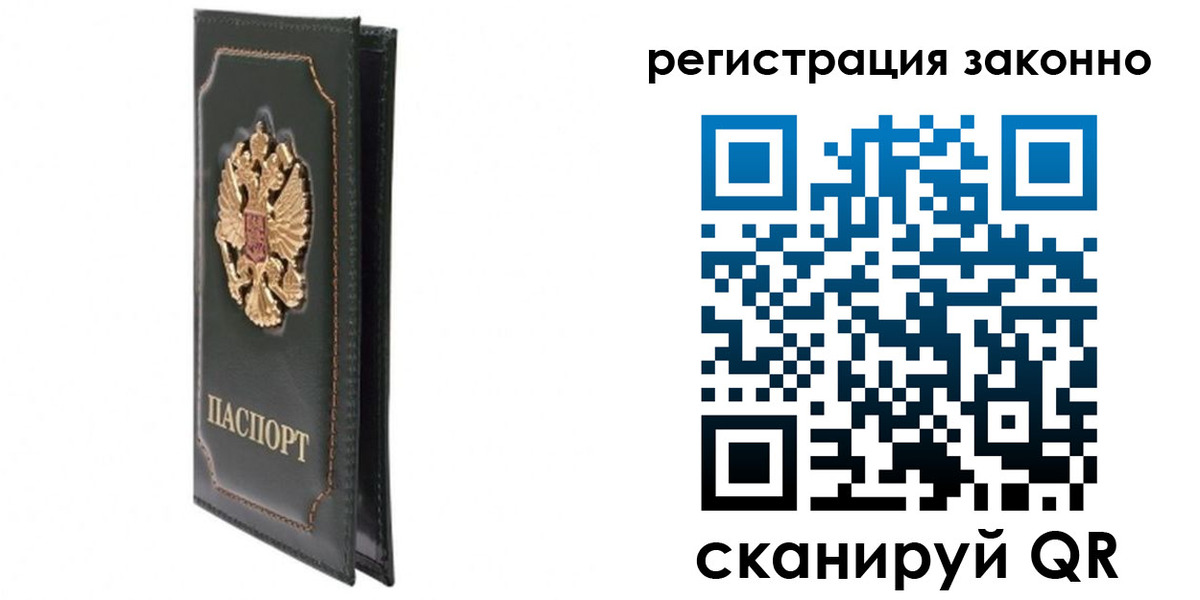 временная регистрация законно в Москве