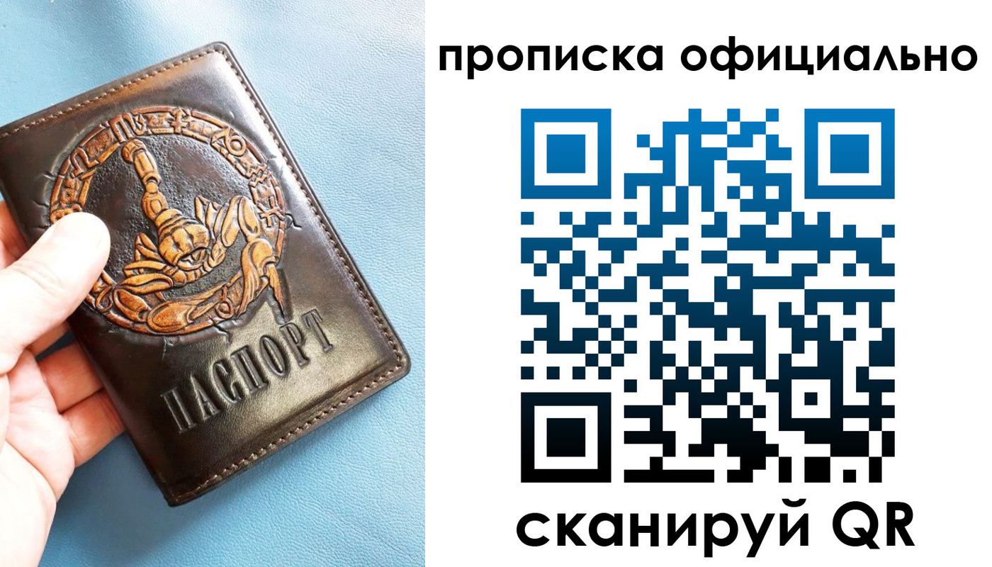 прописка 2025 в Москве