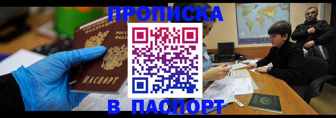 временная регистрация для всех в Москве