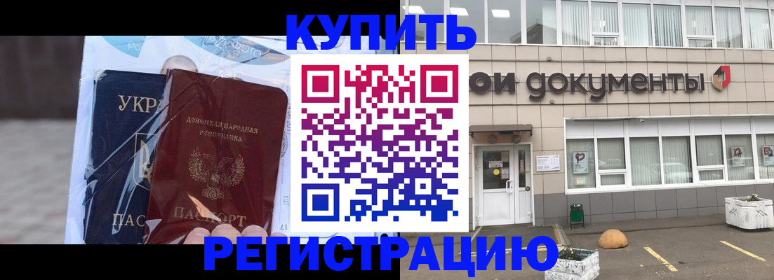 временная регистрация для всех в Москве