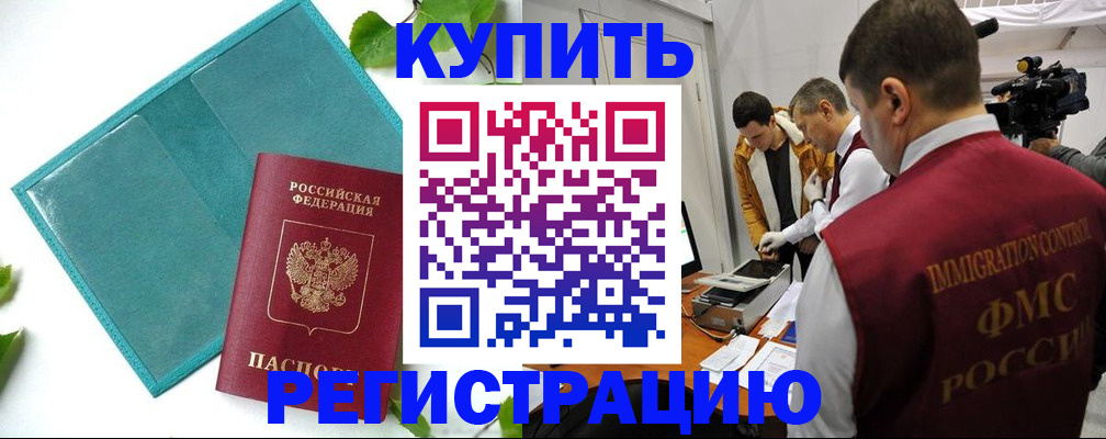 временная регистрация в Москве
