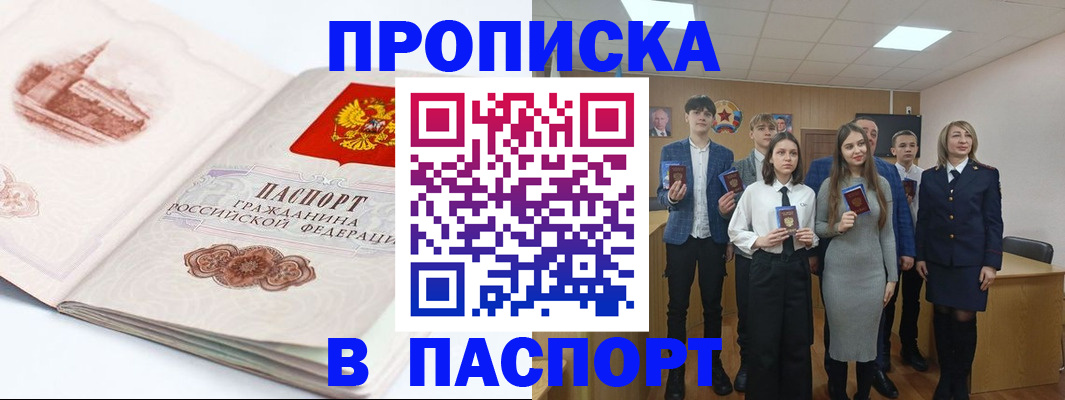 прописка штамп в Москве